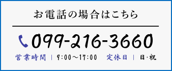 ご質問・お問い合わせなどは、下記フォームをご利用ください。
メールでの返信にはお時間をいただく場合がございますので、あらかじめご了承ください。
お急ぎのお客様は、お電話にてお問い合わせください。